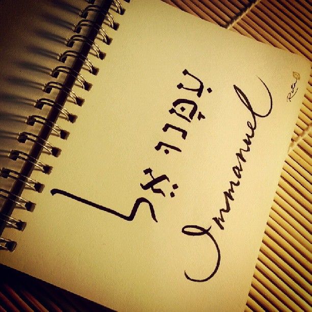 Immanuel-in-Hebrew-script...